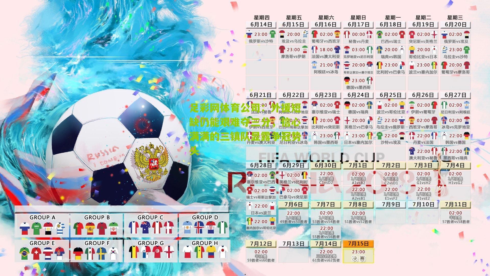 外援短缺仍能艰难夺三分,信心满满的三镇队显露争冠势头