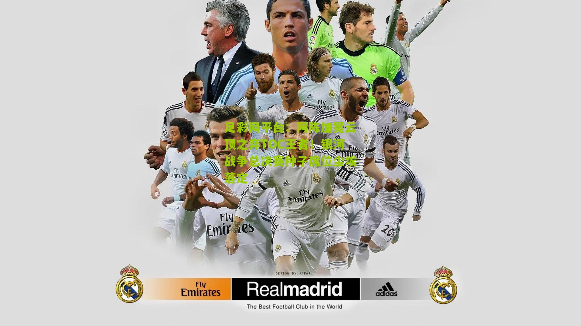 阿陈加冕云顶之弈TOC王者！银河战争总决赛种子席位尘埃落定